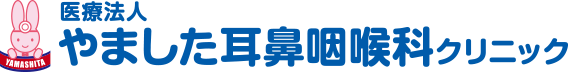 やました耳鼻咽喉科クリニック
